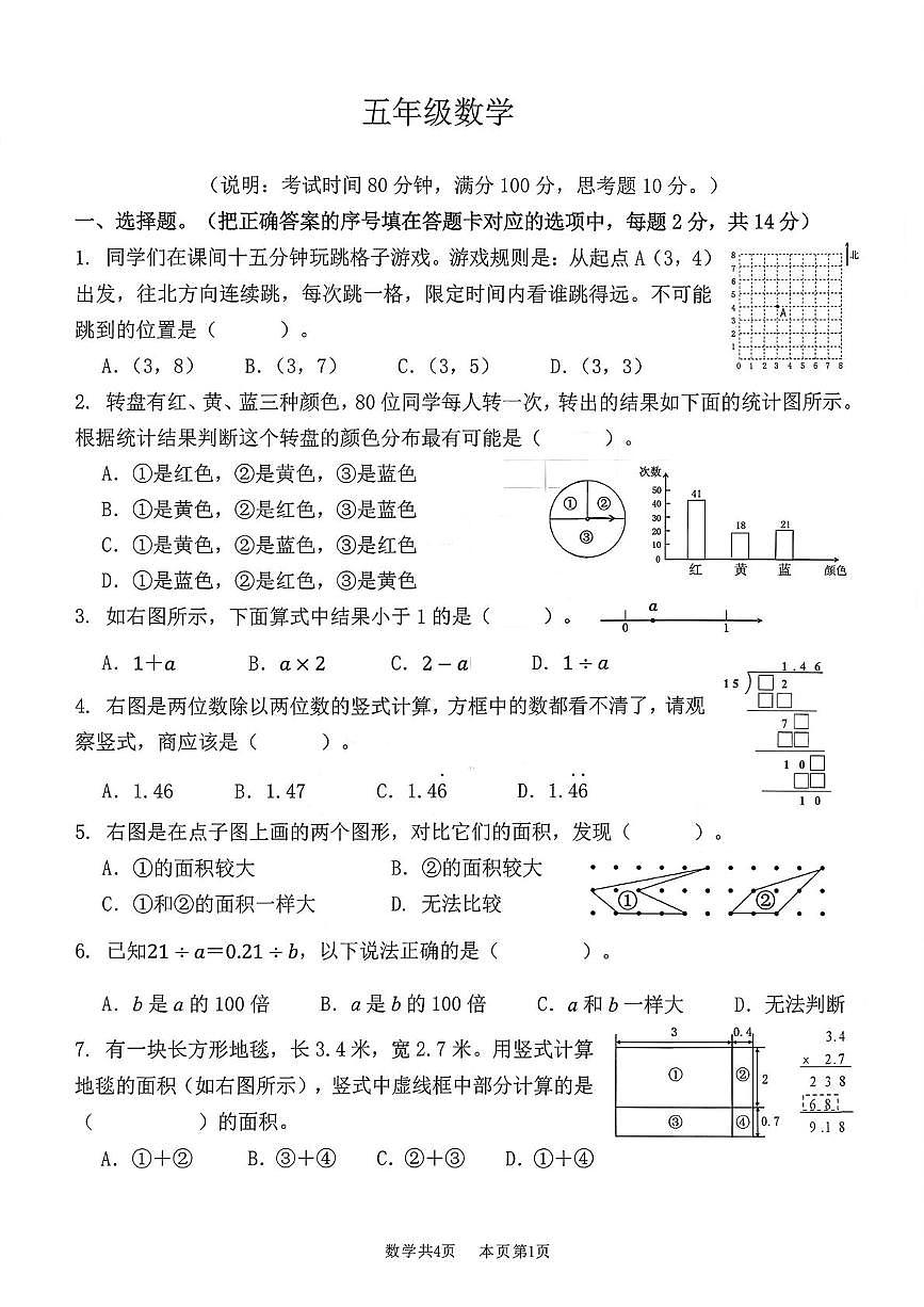 广东佛山市南海区2025-2026学年五年级上学期1月期末数学试题第1页