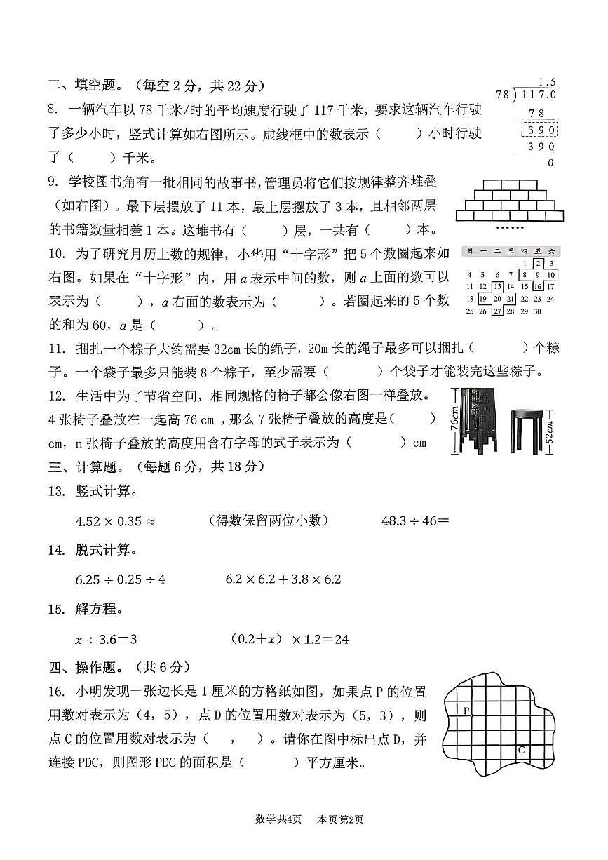 广东佛山市南海区2025-2026学年五年级上学期1月期末数学试题第2页