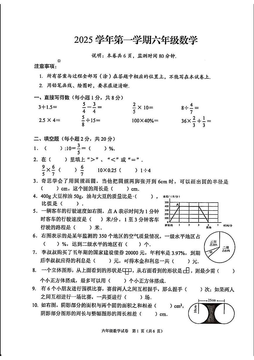 广东佛山市顺德区2025-2026学年六年级上学期期末数学测试卷第1页