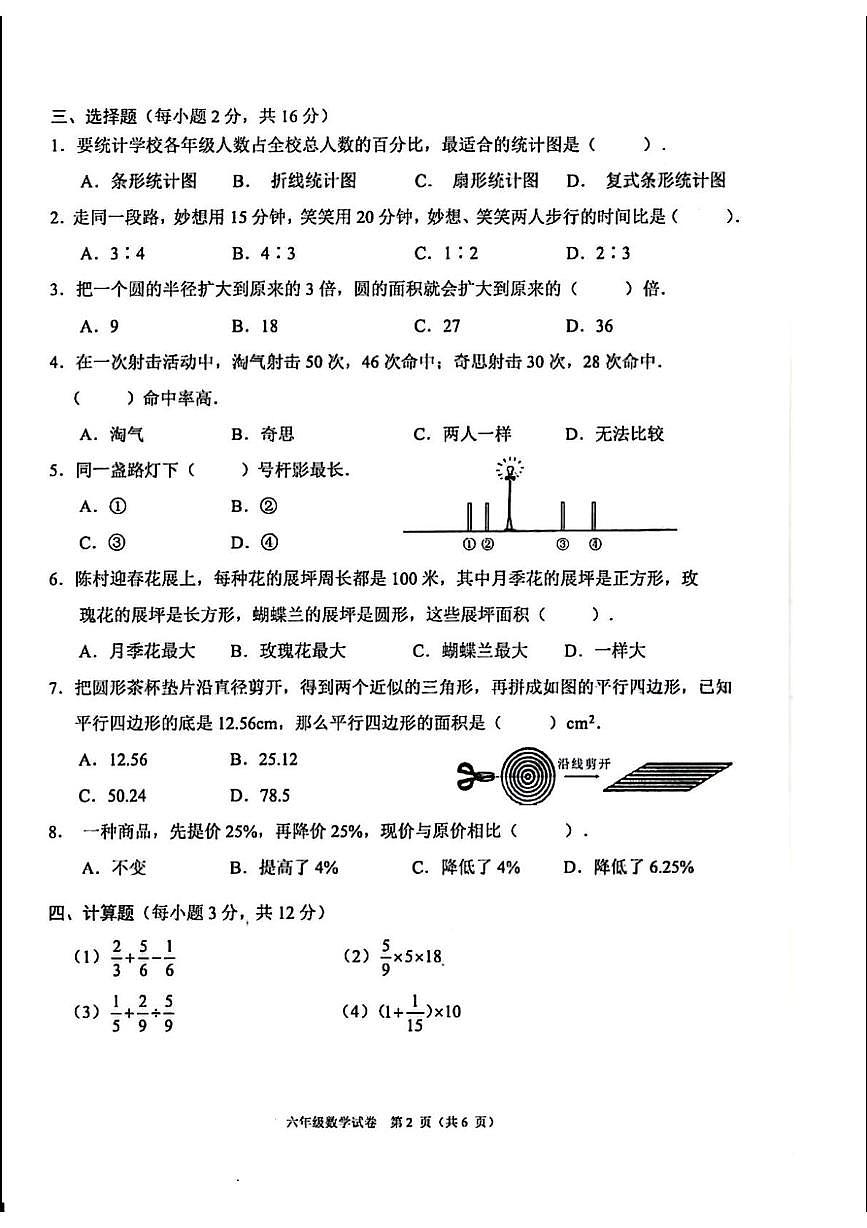 广东佛山市顺德区2025-2026学年六年级上学期期末数学测试卷第2页