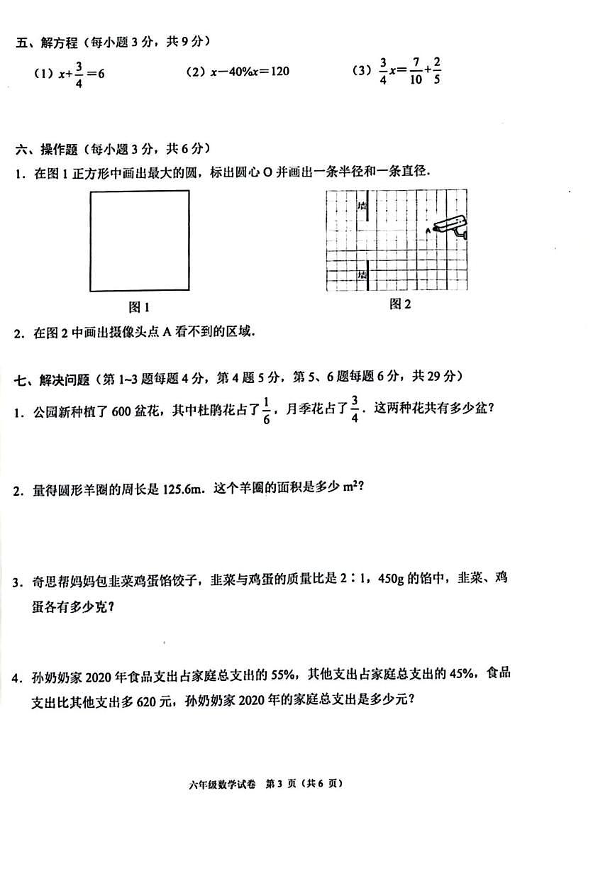 广东佛山市顺德区2025-2026学年六年级上学期期末数学测试卷第3页