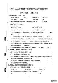 甘肃省武威市天祝藏族自治县城关第二小学2024-2025学年度第一学期期末考试五年级数学试卷
