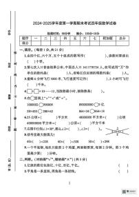甘肃省武威市天祝藏族自治县城关小学2024-2025学年度第一学期期末考试四年级数学试卷