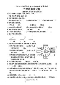 广东茂名市高州市2025-2026学年度第一学期期末质量监测三年级数学试卷