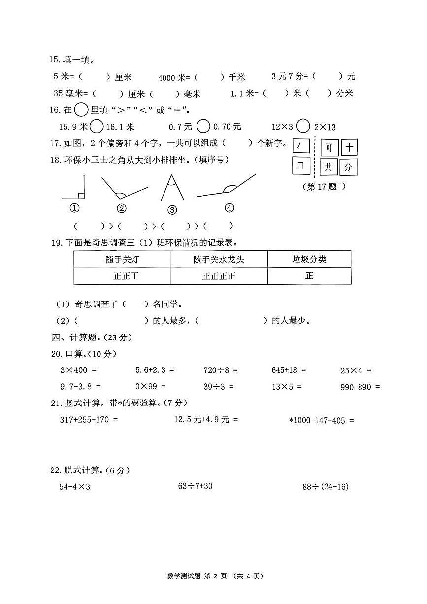广东湛江市2025-2026学年度第一学期期末教学质量监测试题三年级数学第2页