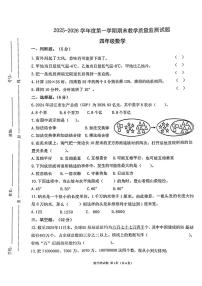 广东湛江市2025-2026学年度第一学期期末教学质量监测试题四年级数学