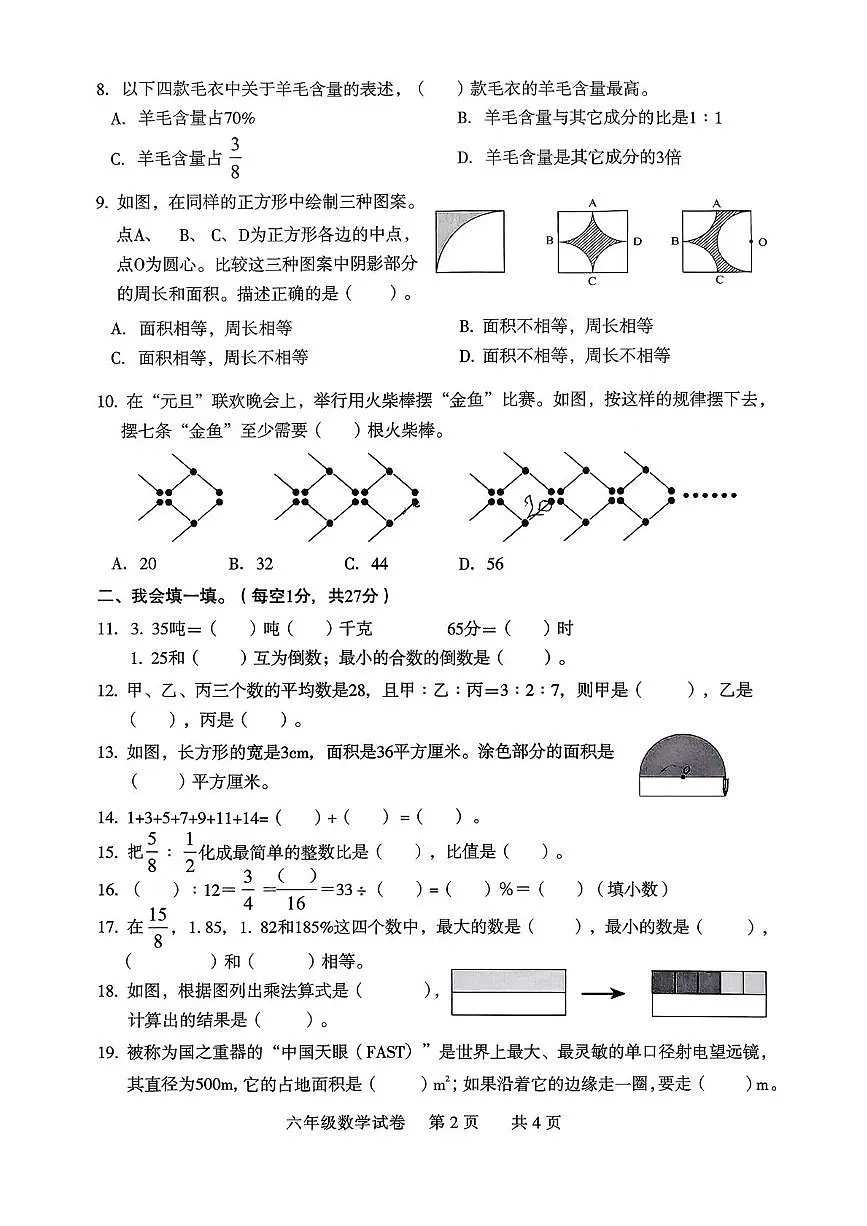湖北襄阳市襄城区2025-2026学年度上学期期末六年级数学试题第2页