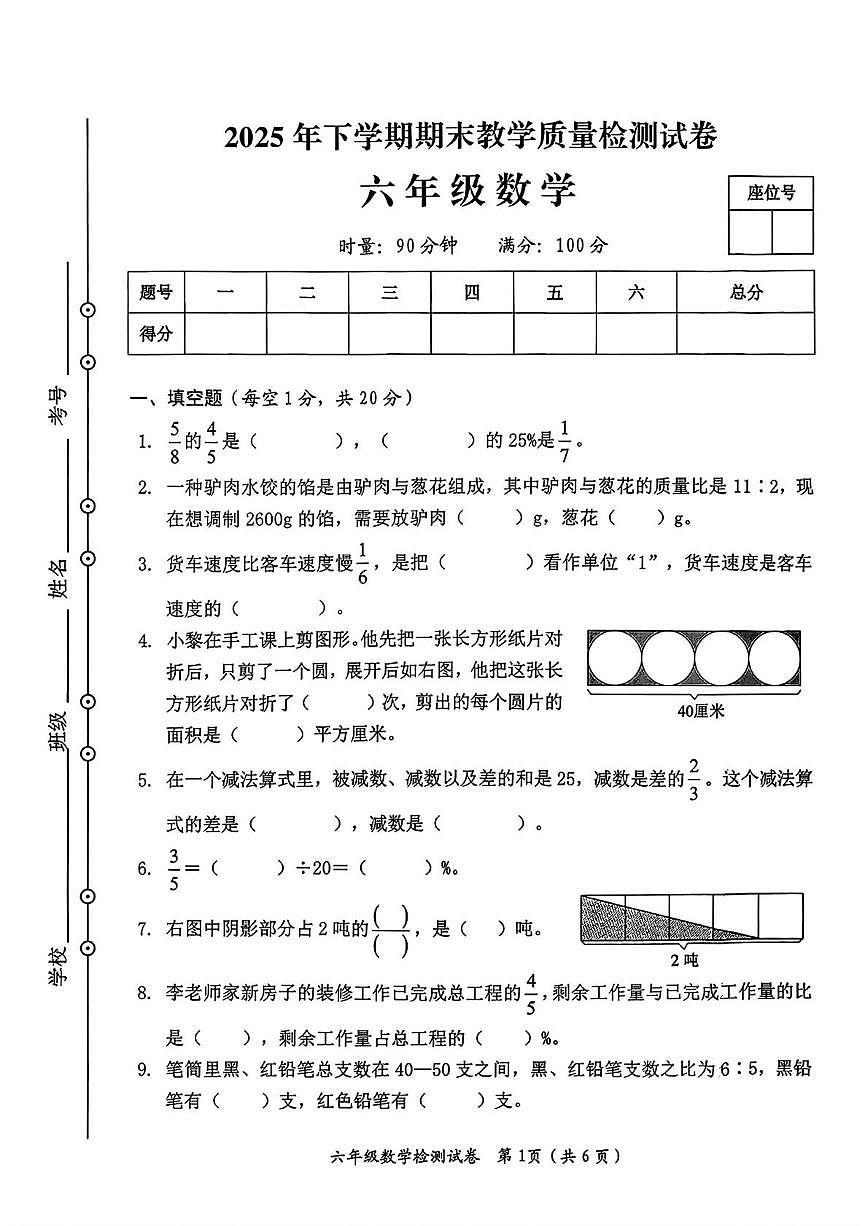 湖南益阳市赫山区2025年下学期期末教学质量检测试卷六年级数学第1页