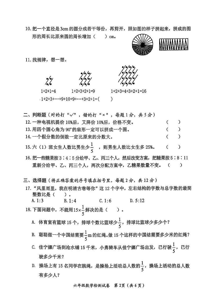 湖南益阳市赫山区2025年下学期期末教学质量检测试卷六年级数学第2页