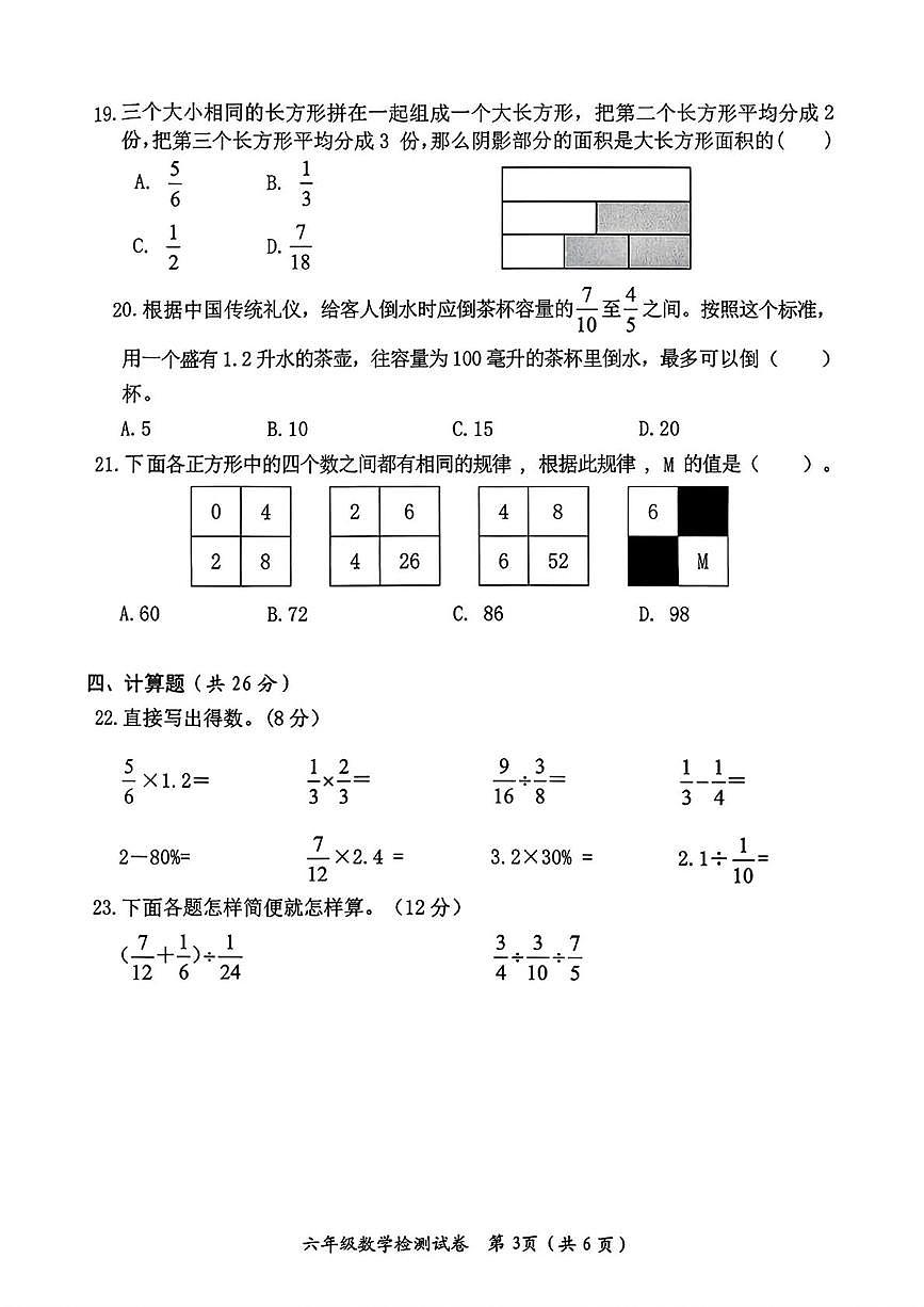 湖南益阳市赫山区2025年下学期期末教学质量检测试卷六年级数学第3页