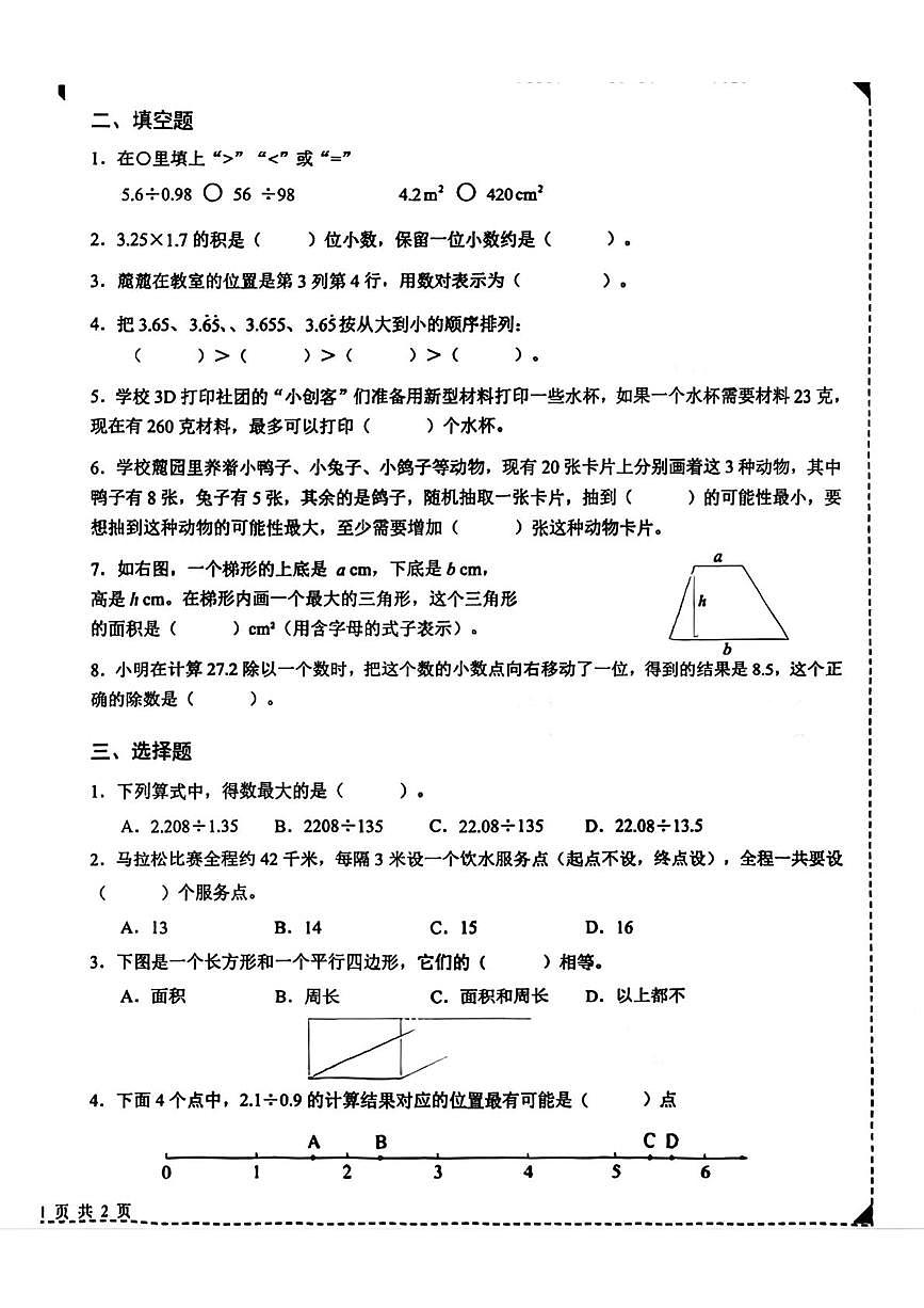 湖南长沙市岳麓区2025-2026学年五年级上学期1月期末数学试题第2页