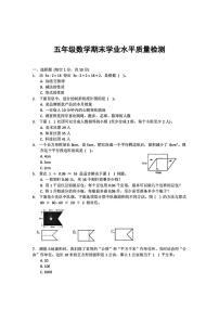 山东青岛市市南区2025-2026学年五年级上学期期末数学试题