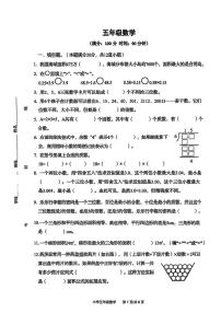 山东青岛市崂山区2025-2026学年五年级上学期期末数学试题