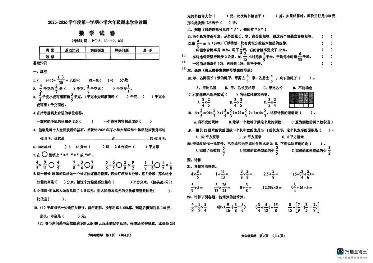 山西太原市杏花岭区2025-2026学年度第一学期六年级期末学业诊断数学试卷第1页