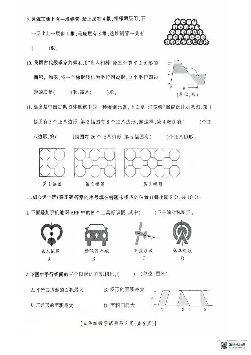 山西运城市2025-2026学年五年级上学期期末数学试题第2页