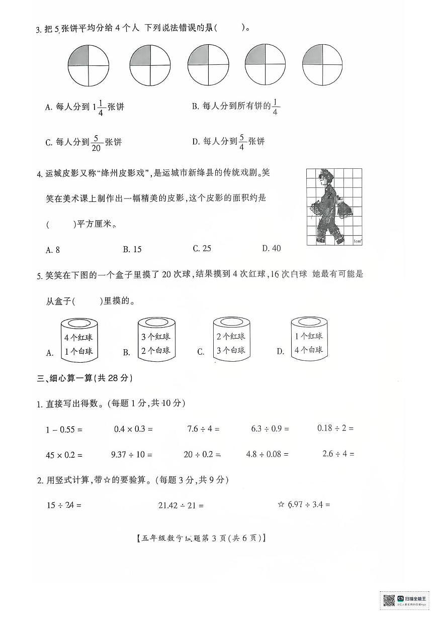 山西运城市2025-2026学年五年级上学期期末数学试题第3页