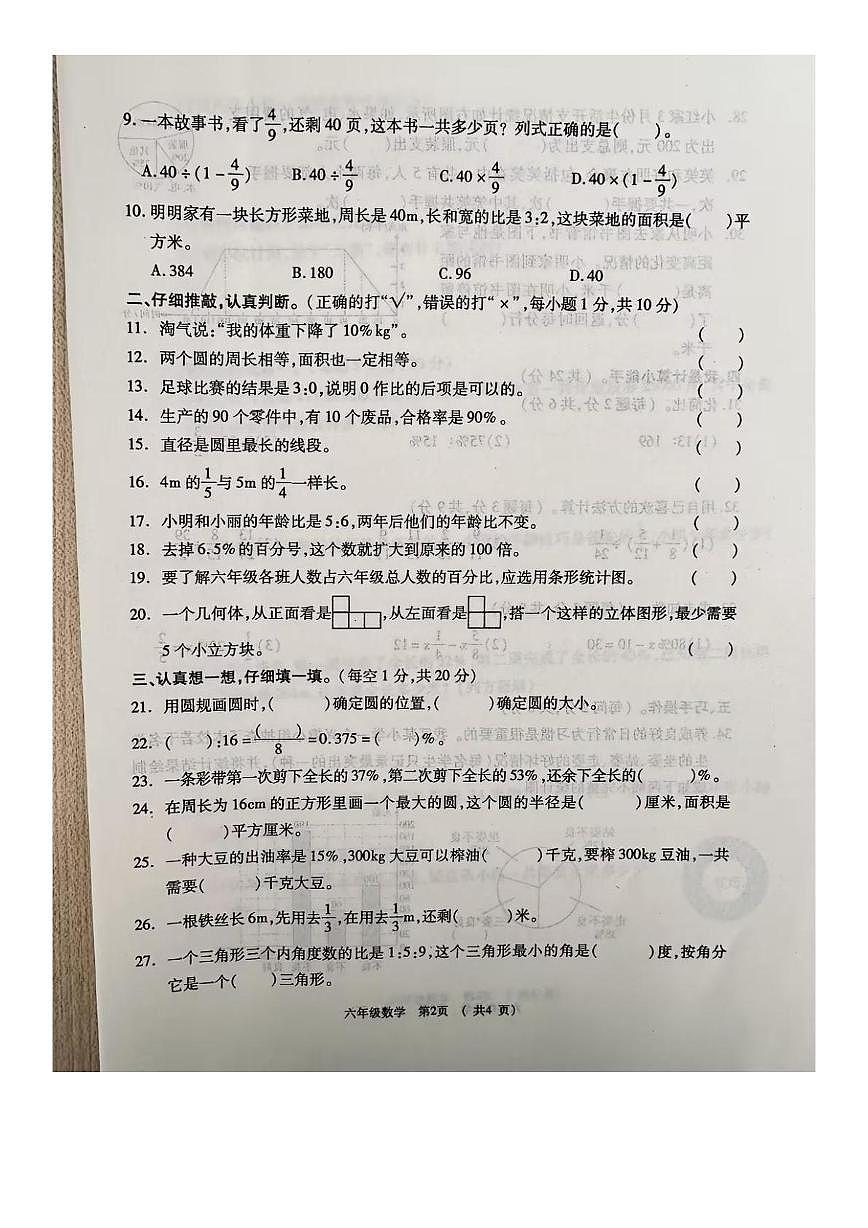 陕西宝鸡市凤翔县2024-2025学年度第一学期期末质量检测六年级数学试题第2页