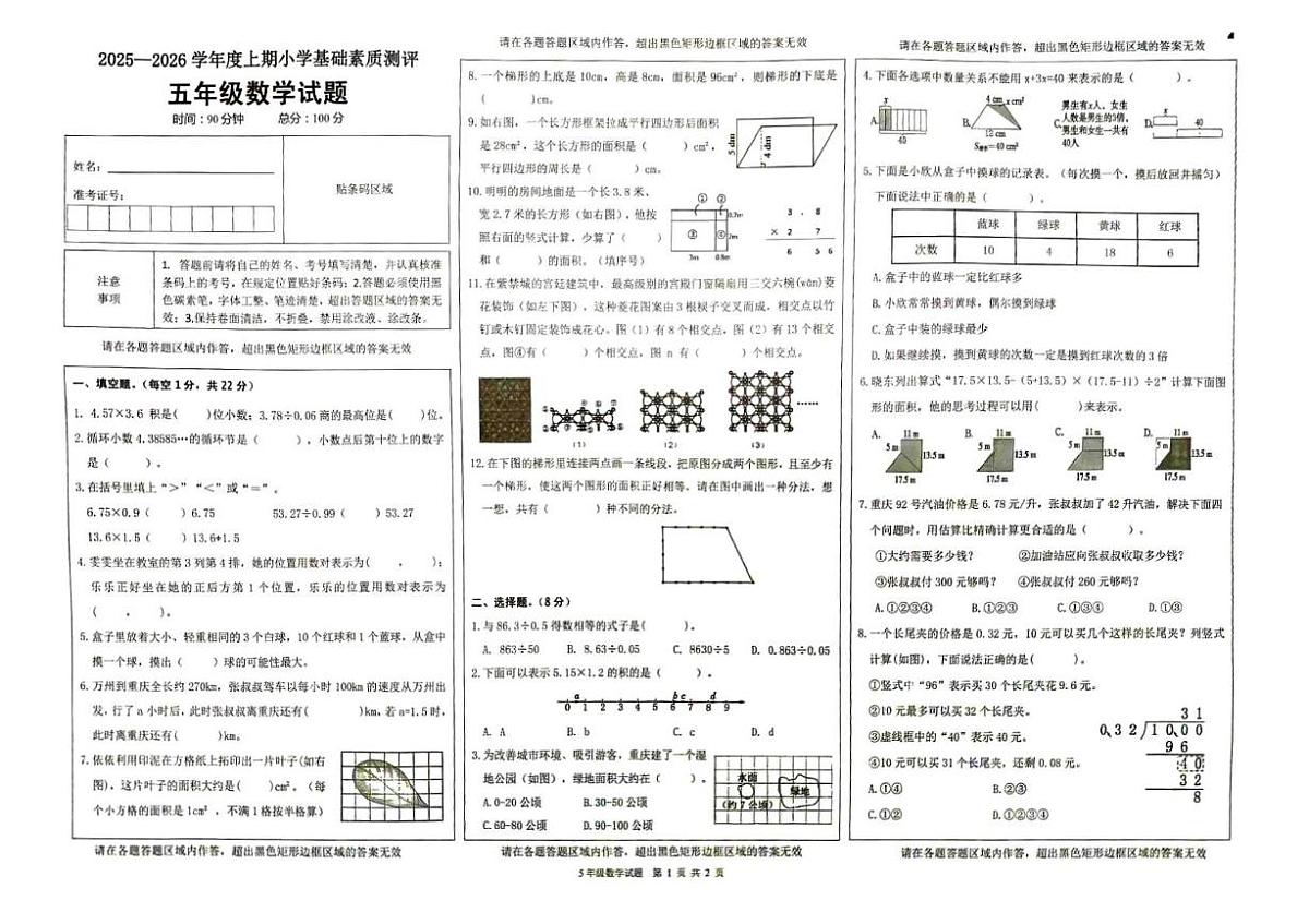 重庆大渡口区2025-2026学年五年级上学期期末考试数学试题第1页