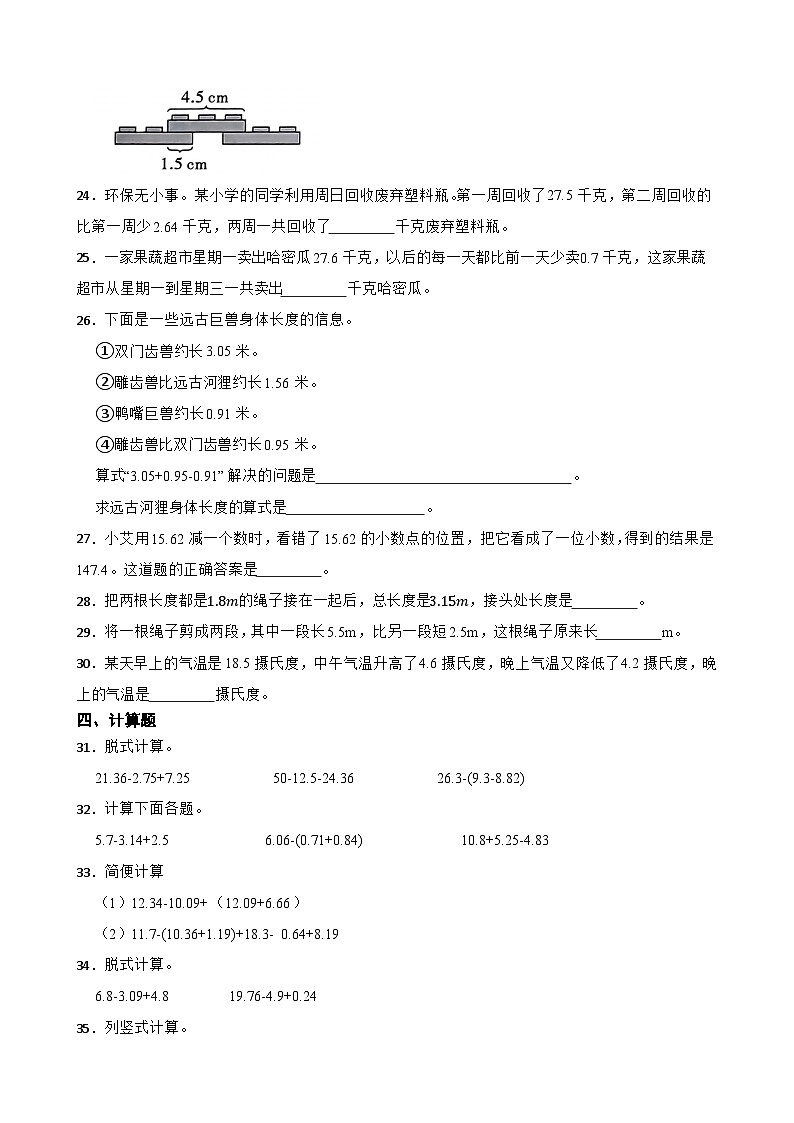 2026年人教版数学四年级下册《小数的加法和减法—小数加减混合运算》一课一练((含答案解析))第3页