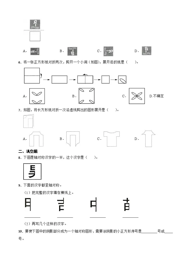 2026年人教版数学四年级下册《图形的运动(二)—补全轴对称图形》一课一练(含答案解析第2页