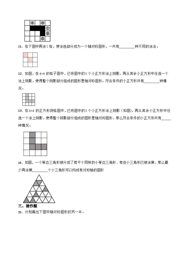 2026年人教版数学四年级下册《图形的运动(二)—补全轴对称图形》一课一练(含答案解析第3页