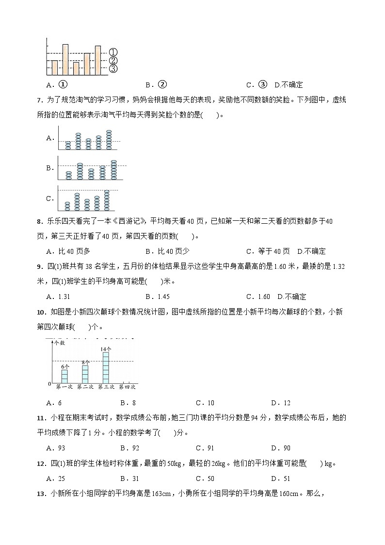 2026年人教版数学四年级下册《平均数与条形统计图—平均数》一课一练(含答案解析)第2页