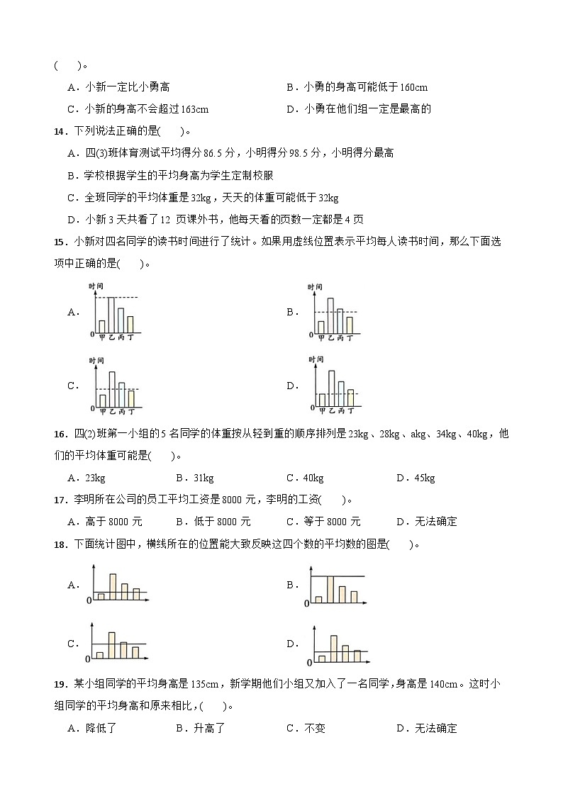 2026年人教版数学四年级下册《平均数与条形统计图—平均数》一课一练(含答案解析)第3页