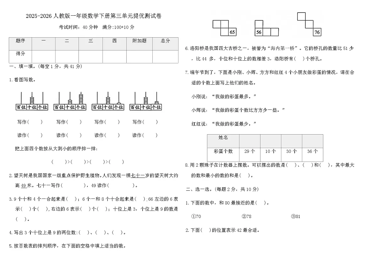 2025-2026人教版一年级数学下册第三单元提优测试卷(含答案)第1页