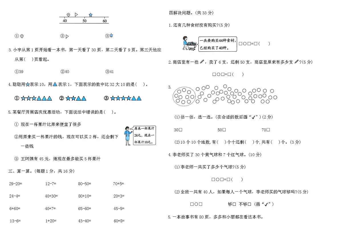 2025-2026人教版一年级数学下册第三单元提优测试卷(含答案)第2页