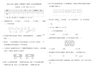 小学一 认识平面图形单元综合与测试巩固练习