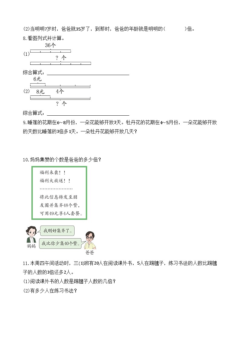2.5 连续两问的问题 同步练习(含答案)-人教版小学数学二年级下册(新教材)第2页