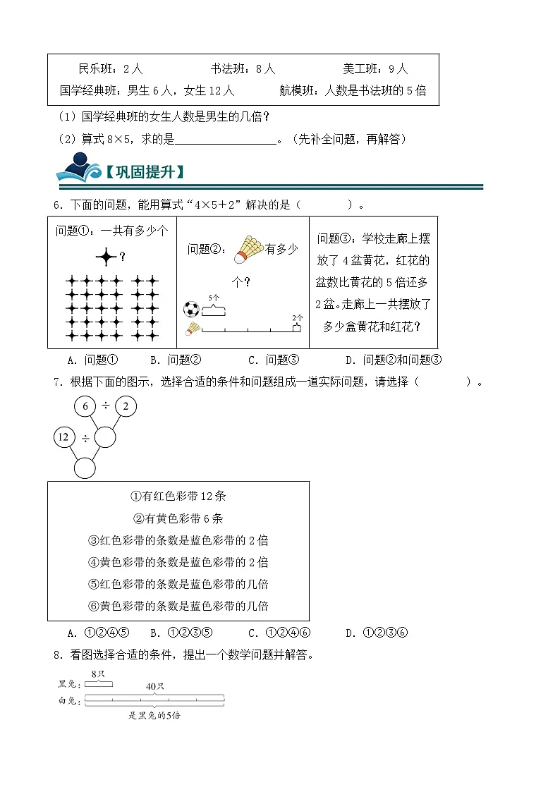 2.6 根据条件提出问题 同步练习(含答案)-人教版小学数学二年级下册(新教材)第2页