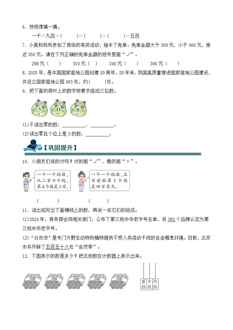 3.1.2 认识1000 同步练习(含答案)-人教版小学数学二年级下册(新教材)第2页