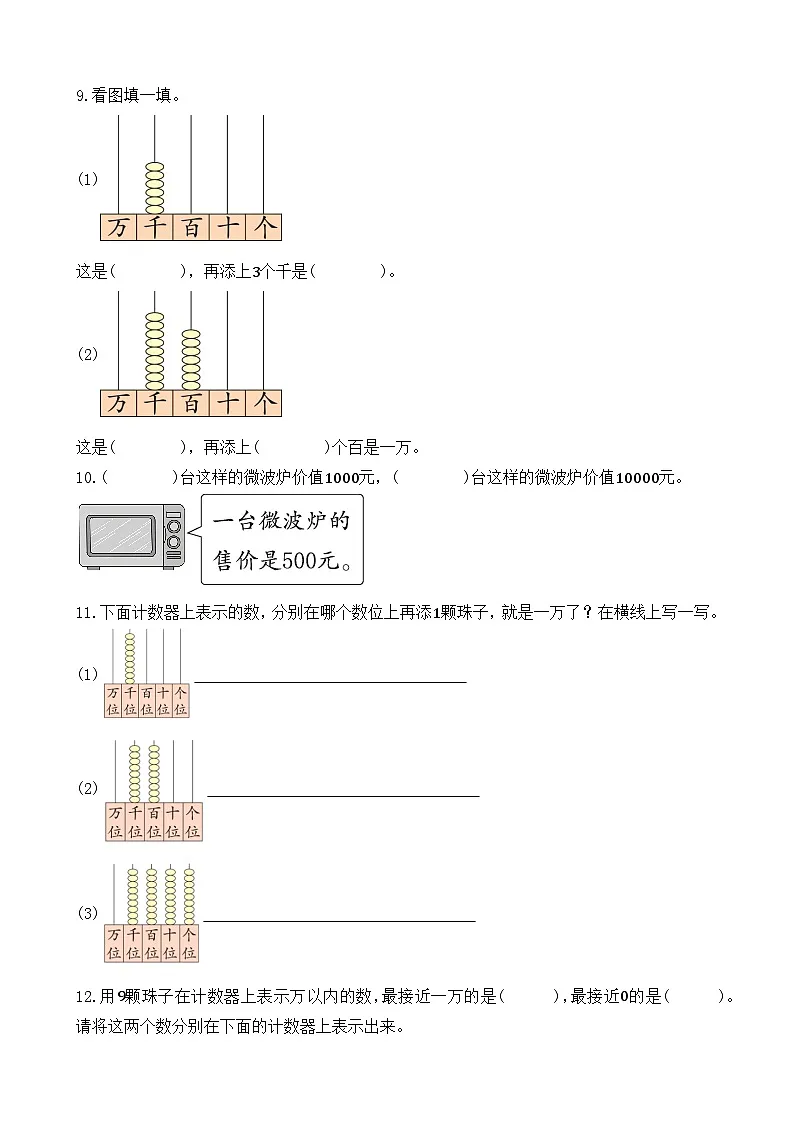 3.2.3 认识10000 同步练习(含答案)-人教版小学数学二年级下册(新教材)第2页