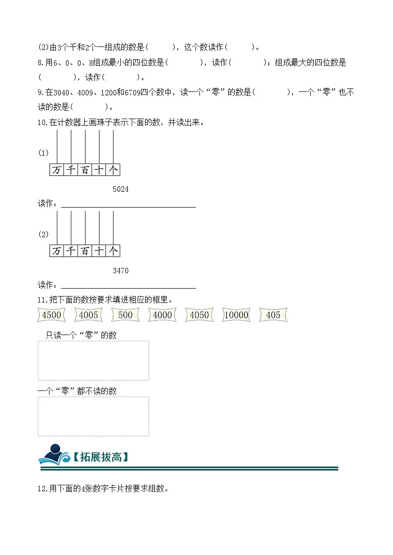 3.2.4 10000以内数的读法 同步练习(含答案)-人教版小学数学二年级下册(新教材)第2页