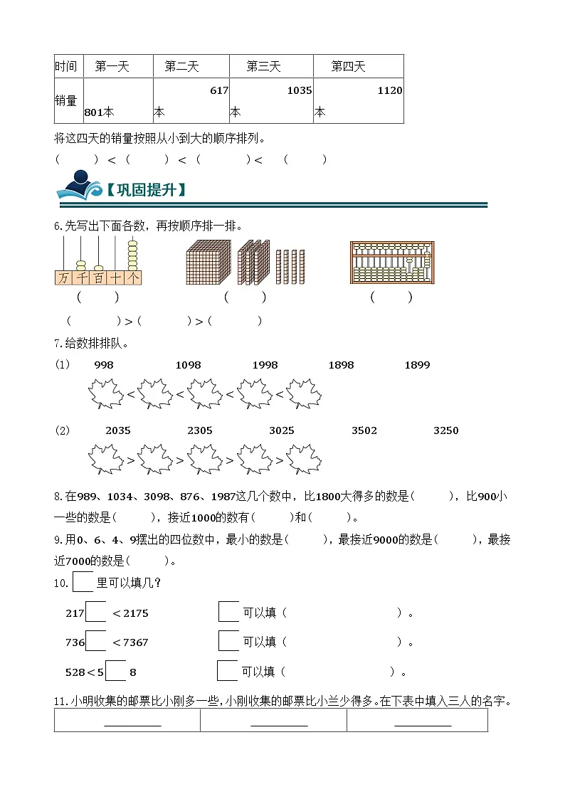 3.2.6 10000以内数的大小比较 同步练习(含答案)-人教版小学数学二年级下册(新教材)第2页