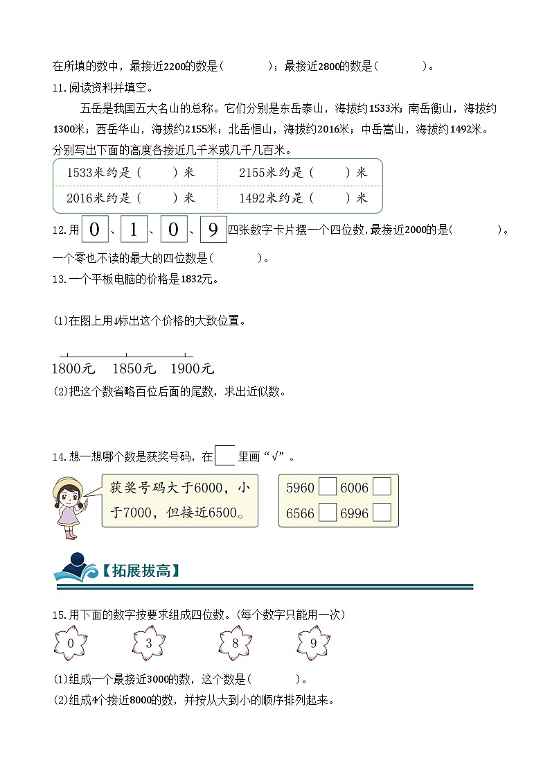 3.2.7 近似数 同步练习(含答案)-人教版小学数学二年级下册(新教材)第2页