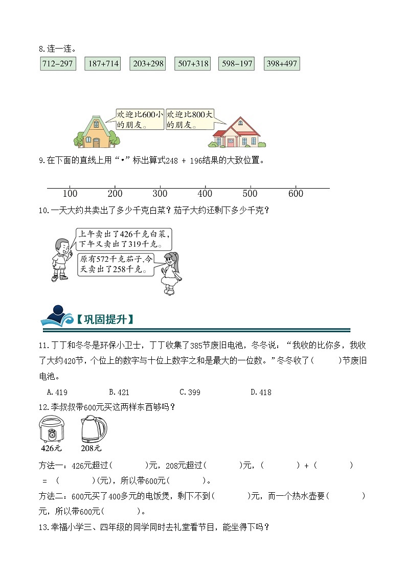 4.3.3 解决问题 同步练习(含答案)-人教版小学数学二年级下册(新教材)第2页