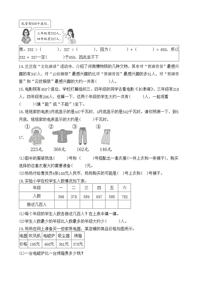 4.3.3 解决问题 同步练习(含答案)-人教版小学数学二年级下册(新教材)第3页