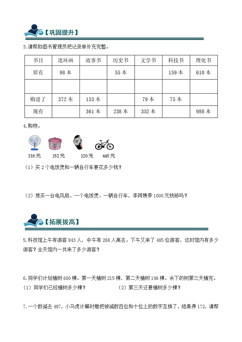 4.4 整理和复习 同步练习(含答案)-人教版小学数学二年级下册(新教材)第2页