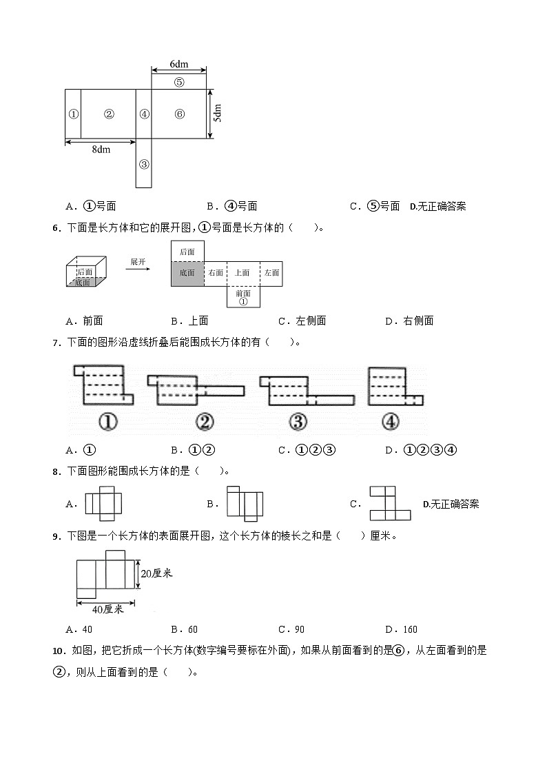 2026年北师大版五年级下册数学《长方体(一)—长方体的展开图》一课一练(含答案解析)第2页