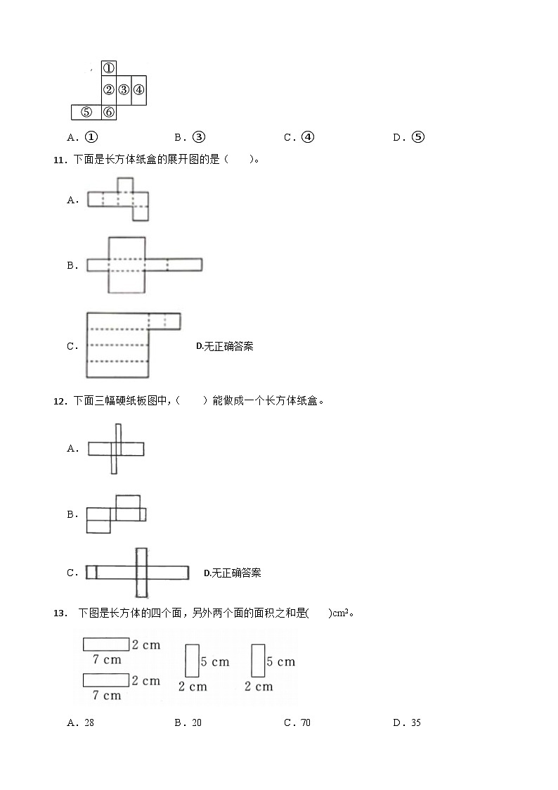 2026年北师大版五年级下册数学《长方体(一)—长方体的展开图》一课一练(含答案解析)第3页