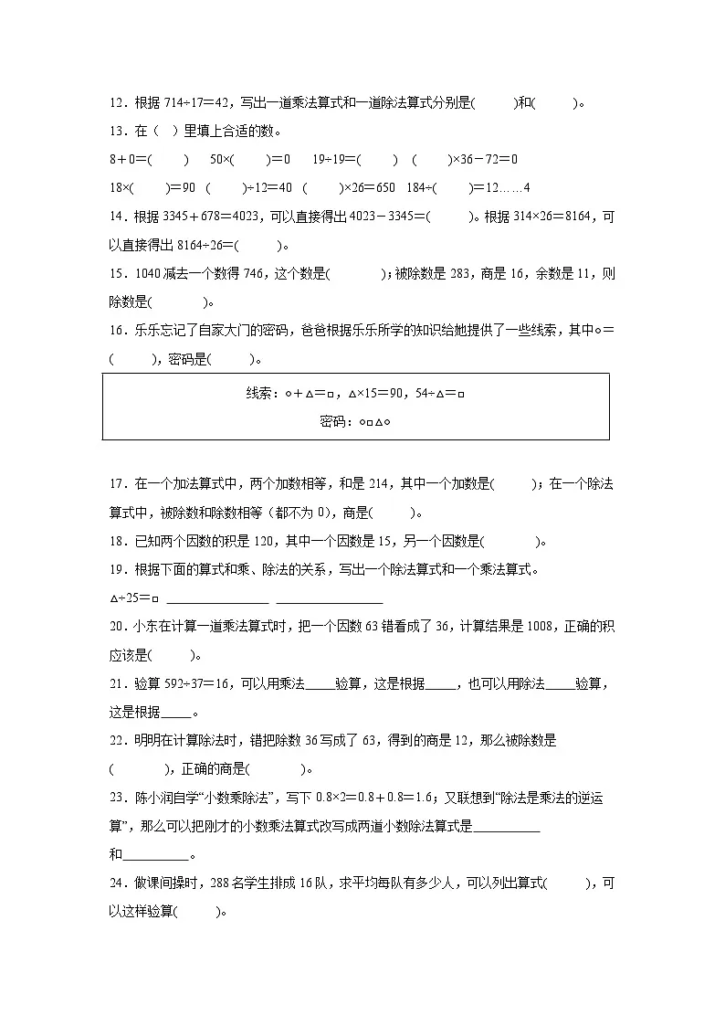 2026年四年级数学下人教版《四则运算》一课一练乘、除法的意义及各部分间的关系(含答案解析)第2页