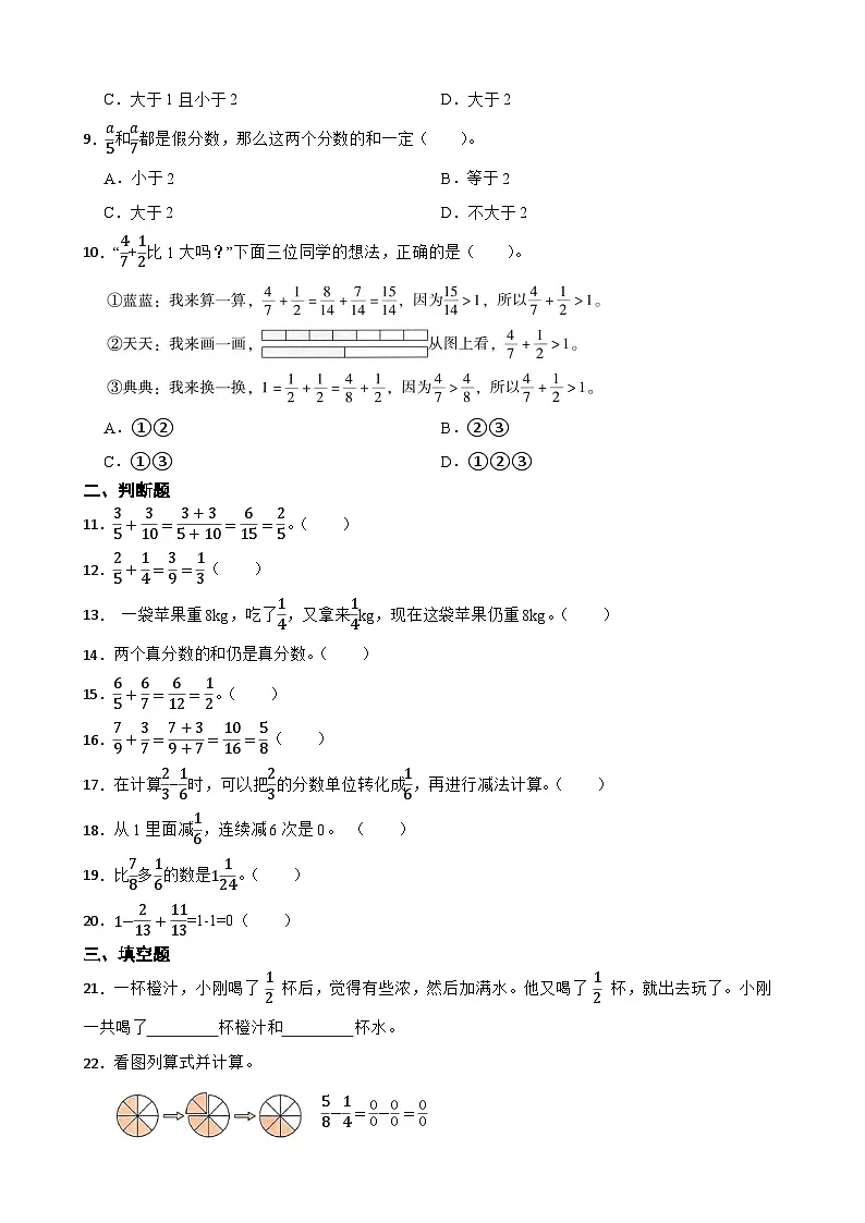 2026年苏教版数学五年级下册《异分母分数加减法》一课一练(含答案解析)第2页