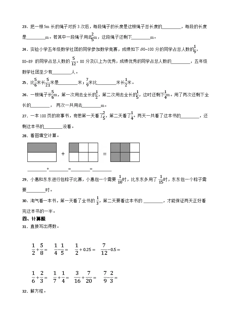 2026年苏教版数学五年级下册《异分母分数加减法》一课一练(含答案解析)第3页