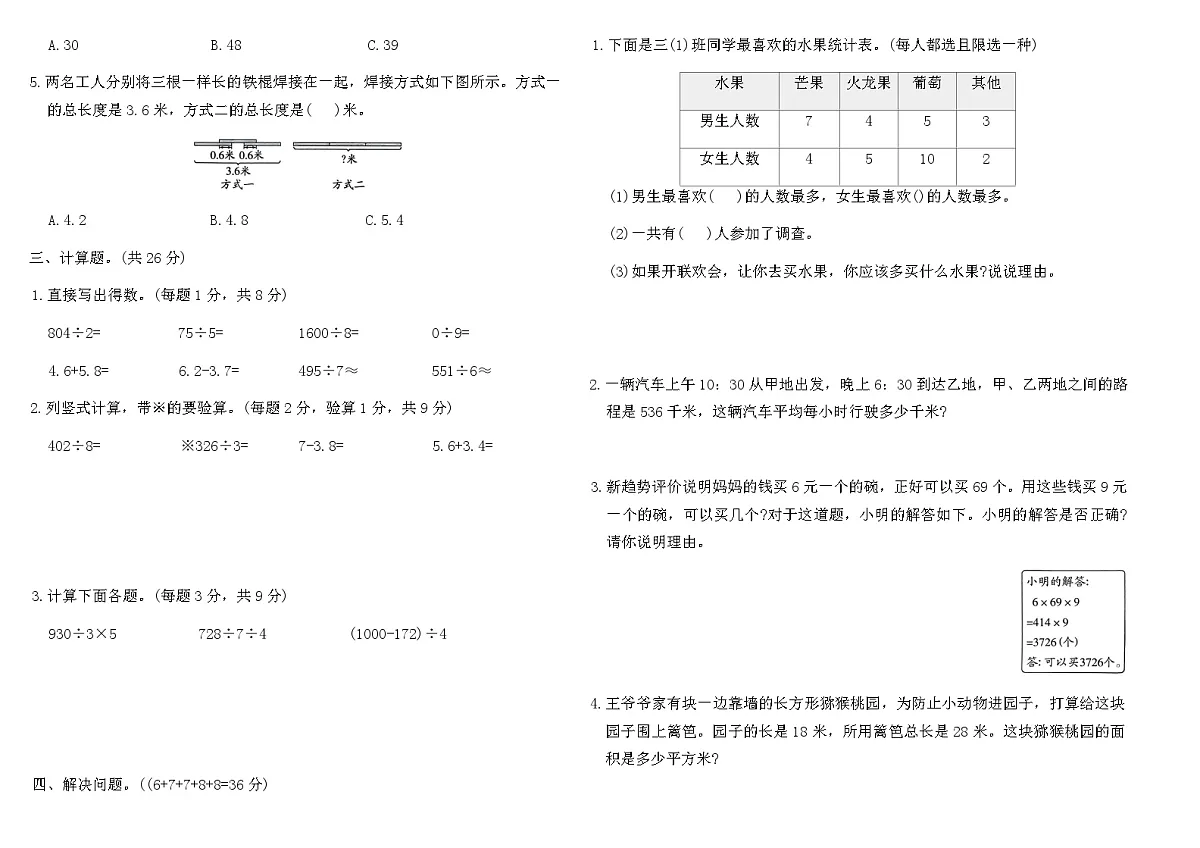 人教版(2024)三年级数学下册期末提优测试卷(一)(含答案)第2页