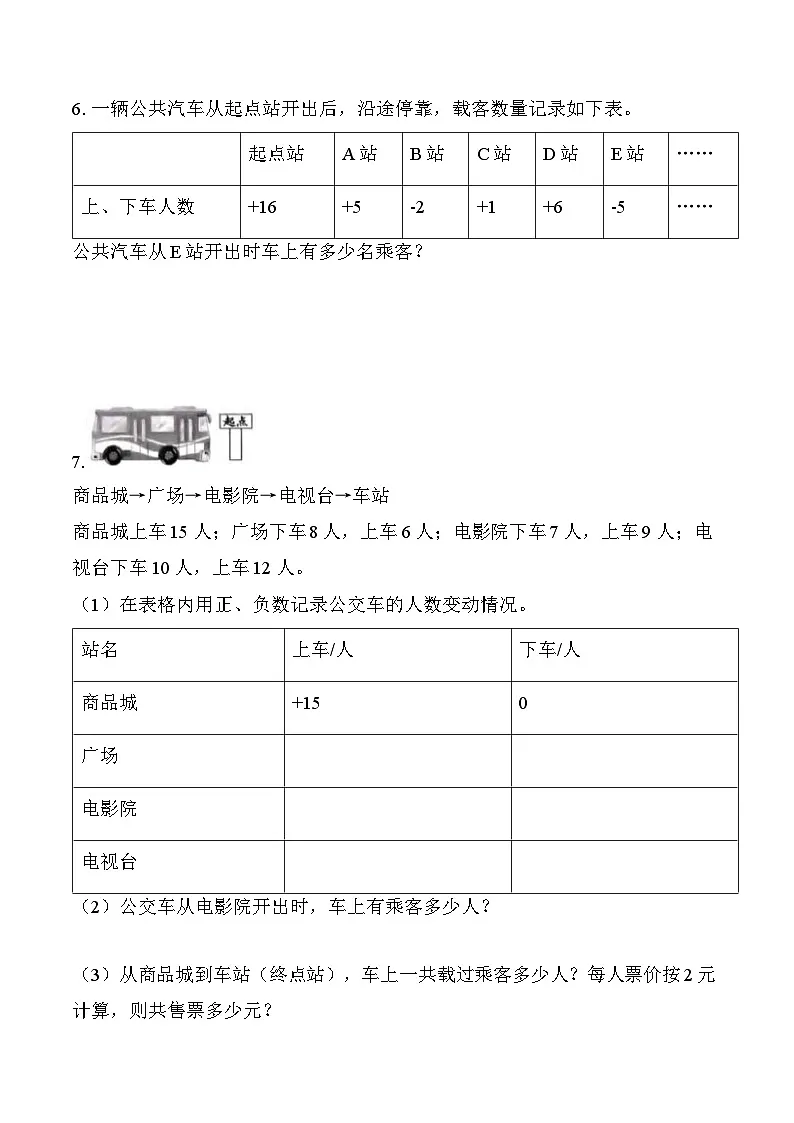 第一单元 专项练习03 用正负数解决问题(原卷版)数学人教版六年级下册第3页