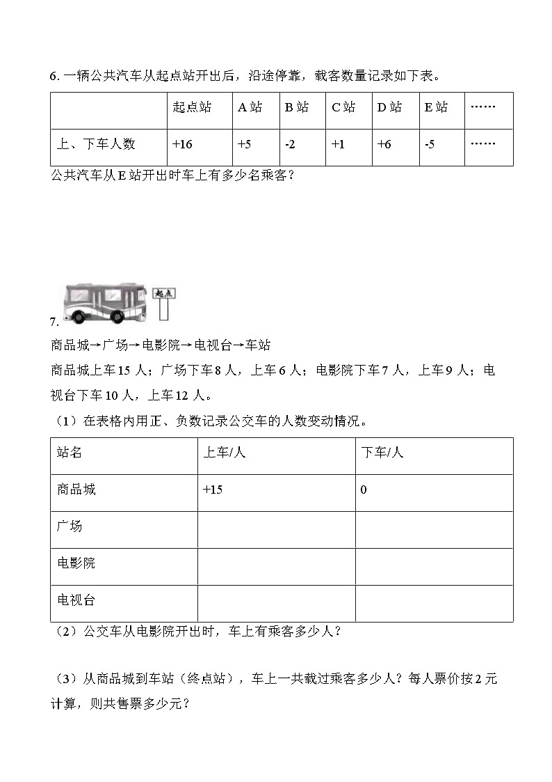 第一单元 专项练习03 用正负数解决问题(原卷版)数学人教版六年级下册第3页