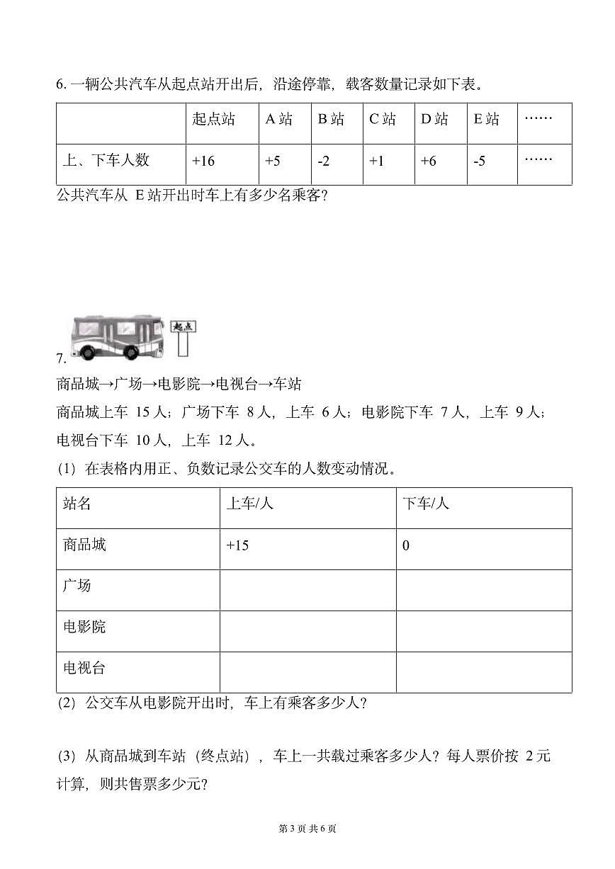 第一单元 专项练习03 用正负数解决问题(原卷版)数学人教版六年级下册第3页