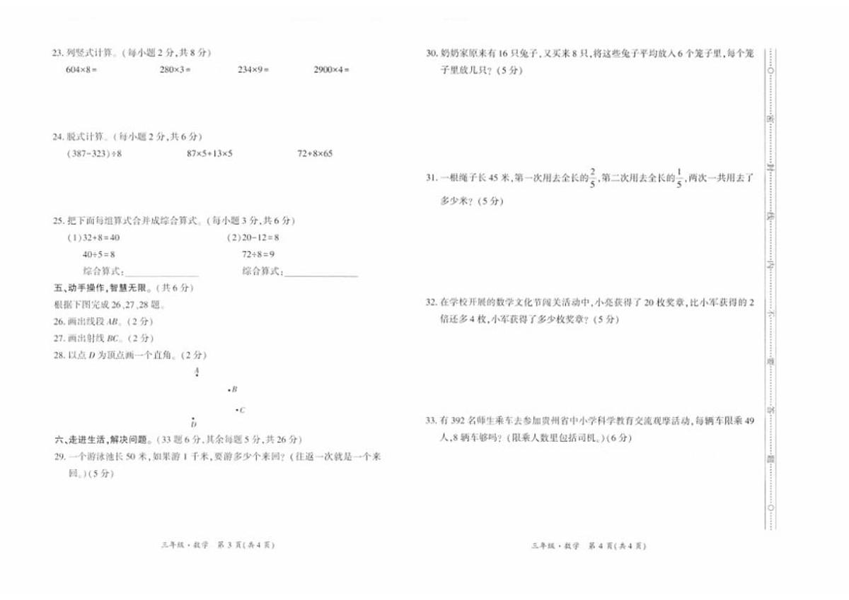 2025-2026学年贵州省黔南布依族苗族自治州龙里县三年级上学期1月期末数学试题(含答案)第2页